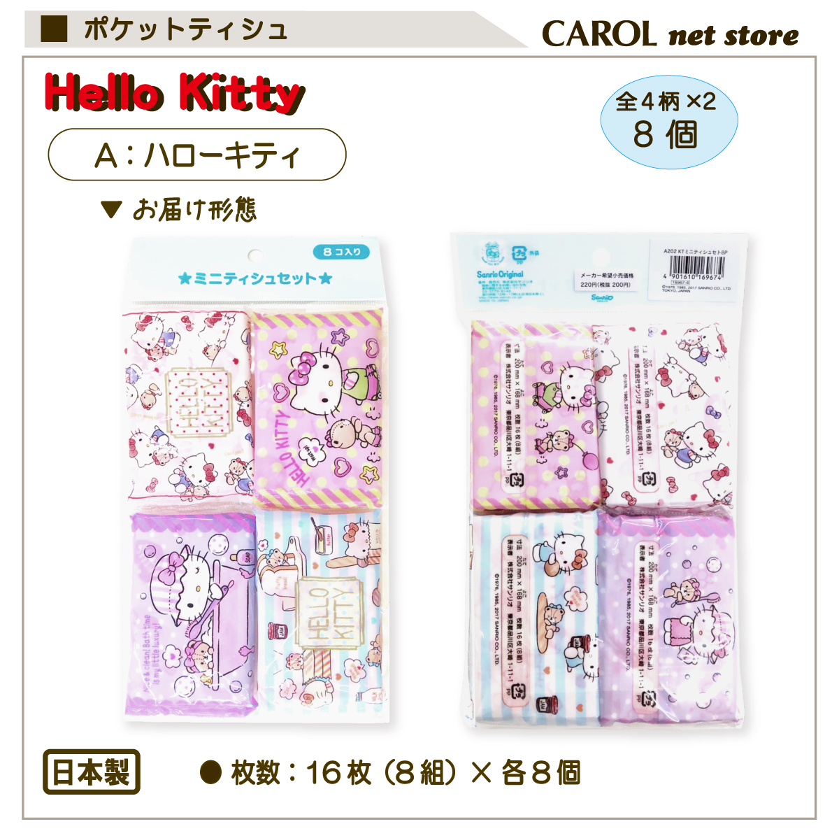  pocket tishu Mini tishu Hello Kitty My Melody Sanrio 8 piece pack lovely made in Japan 