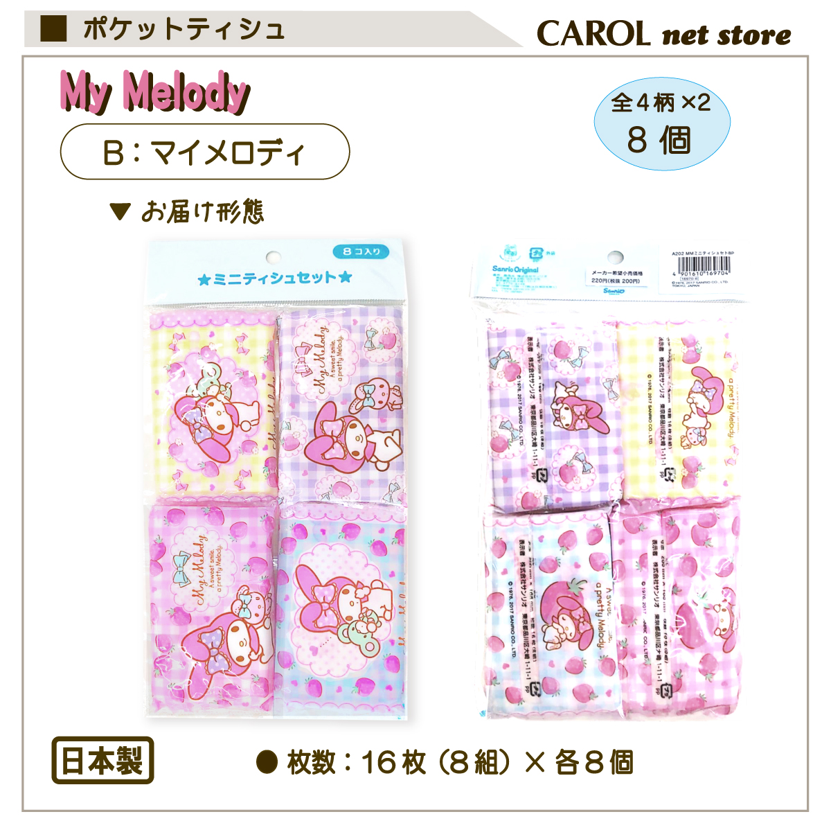  pocket tishu Mini tishu Hello Kitty My Melody Sanrio 8 piece pack lovely made in Japan 