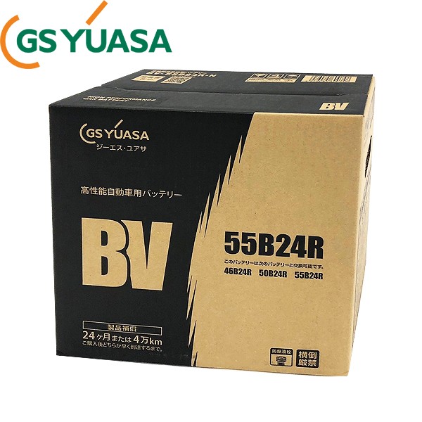 GS YUASA BVシリーズ 高性能自動車用バッテリー BV-55B24R