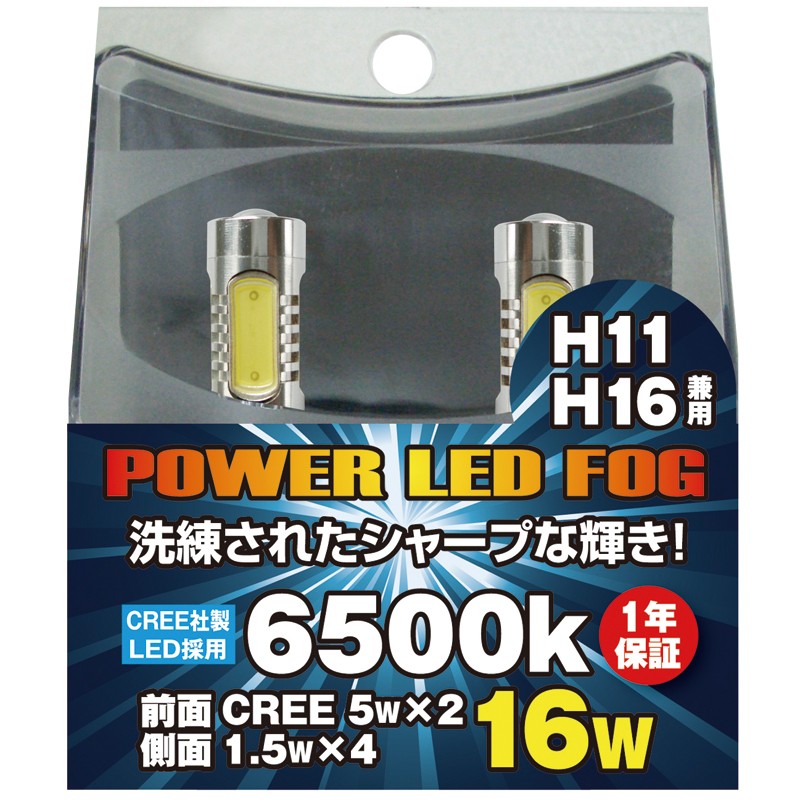 ウィングファイブ ウイングファイブ パワーLEDフォグバルブ 6500K H8/H11/H16兼用 WFL-036 LEDの商品画像