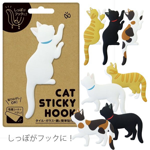 当店限定販売】【当店限定販売】在庫処分 訳あり CAT STICKY HOOKCAT キャットスティッキーフック ネコ型粘着フック 東洋ケース  ポシェット、ポーチ