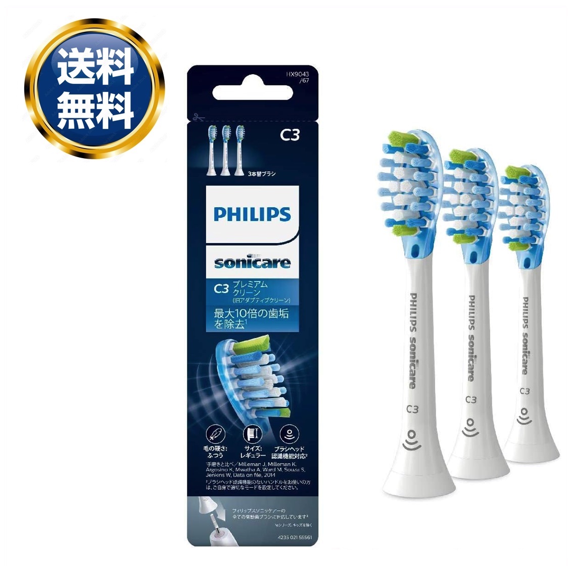 ソニッケアー プレミアムクリーンブラシヘッド レギュラー 3本組 HX9043/67（ホワイト）×1セットの商品画像