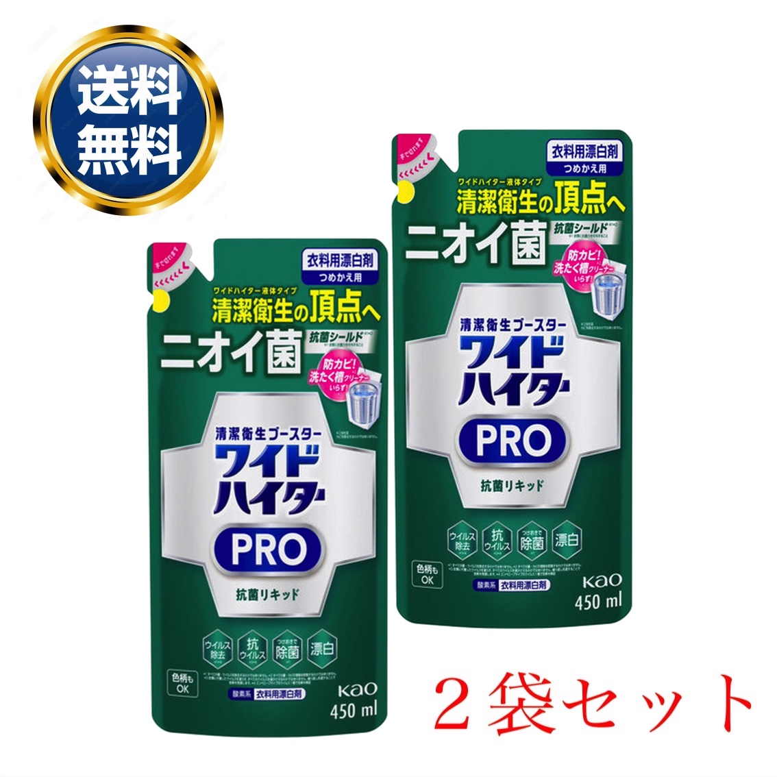 花王 ワイドハイター PRO 抗菌リキッド 詰替用 450ml×2の商品画像