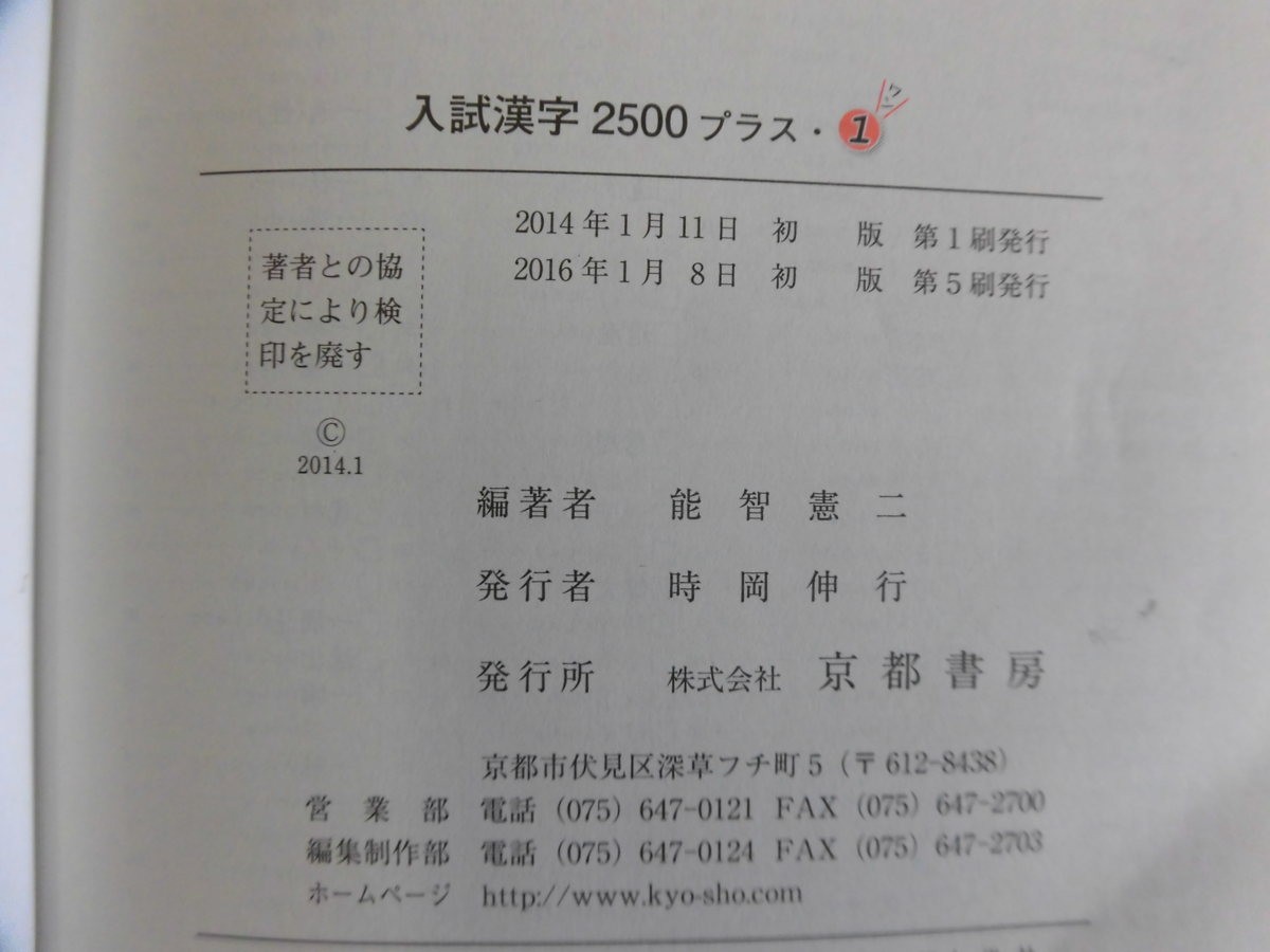  used university entrance examination Chinese character 2500 plus 1 issue 2016 year 1 month 8 day [0005561]