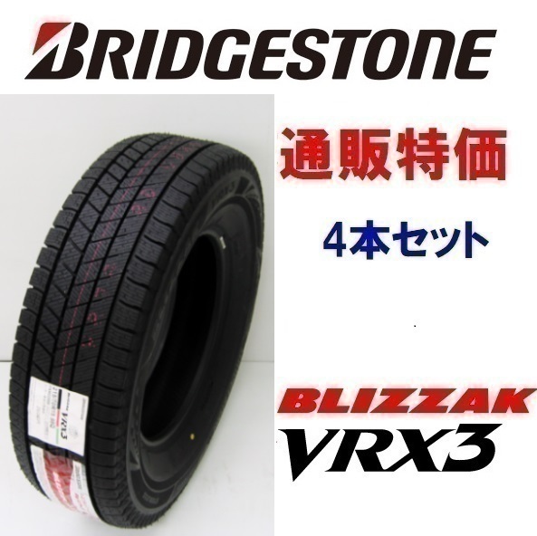 BRIDGESTONE ブリザック VRX3 215/60R17 96Q タイヤ×4本セット BRIDGESTONE ブリザック VRX3 215/60R17 96Q タイヤ×4本セット