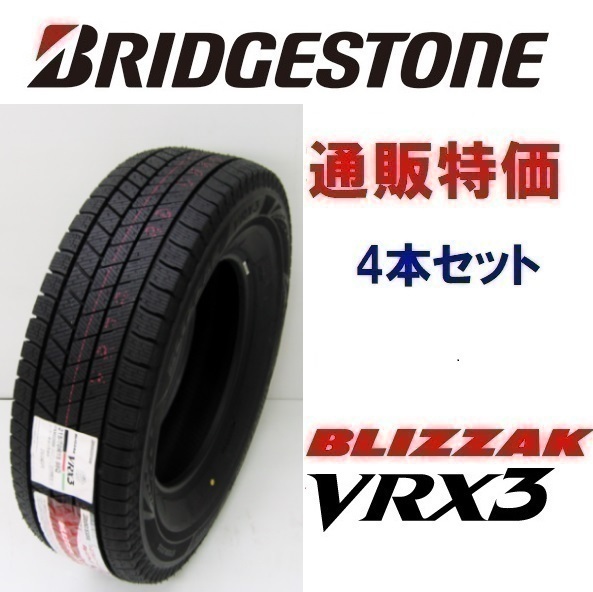 BRIDGESTONE ブリザック VRX3 205/60R16 96Q XL タイヤ×4本 BRIDGESTONE ブリザック VRX3 205/60R16 96Q XL タイヤ×4本