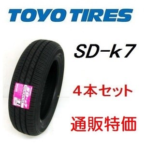 TOYO TIRES SD-k7 155/65R13 73S タイヤ×4本セット 自動車　ラジアルタイヤ、夏タイヤの商品画像
