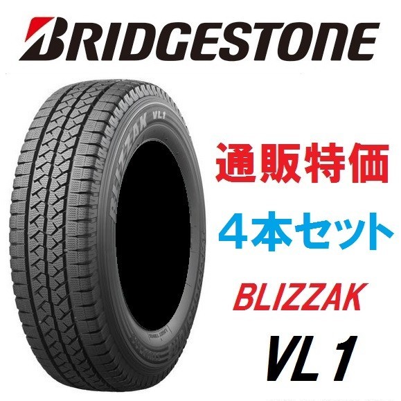 ブリヂストン ブリザック VL1 155/80R14 88/86N タイヤ×4本セット ブリザック ブリザック VL1 自動車　スタッドレス、冬タイヤの商品画像