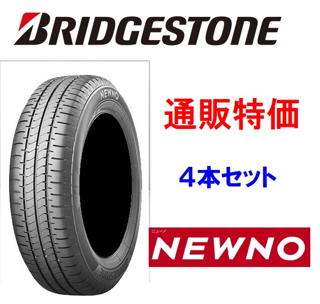 BRIDGESTONE NEWNO 215/45R17 91W XL タイヤ×4本セット 自動車