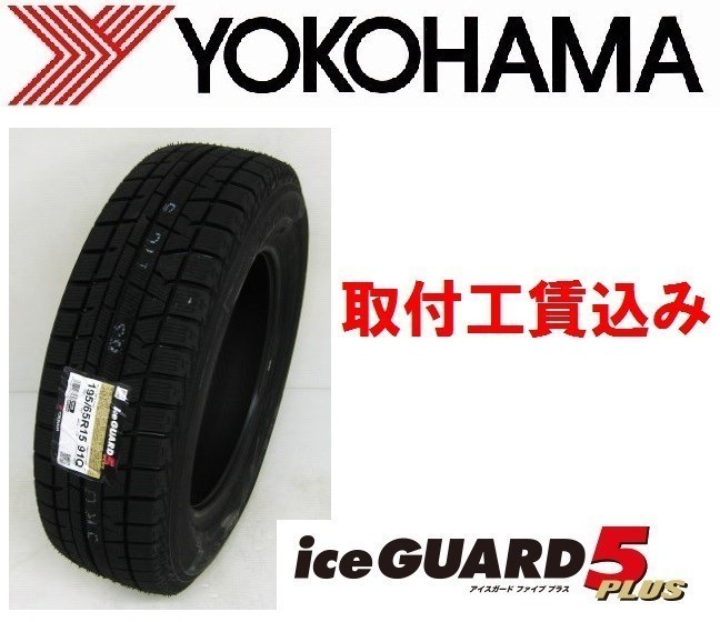 ヨコハマタイヤ アイスガード 5 Plus Ig50 215 60r17 96q 自動車 スタッドレス 冬タイヤ 最安値 価格比較 Yahoo ショッピング 口コミ 評判からも探せる