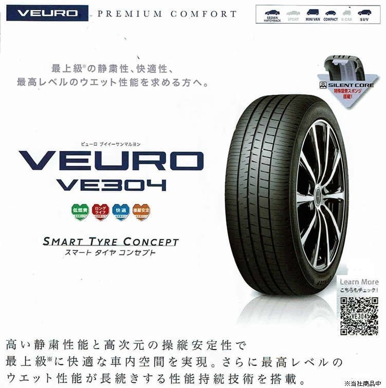 DUNLOP VEURO VE304 195/65R15 91H タイヤ×1本 VEURO 自動車　ラジアルタイヤ、夏タイヤの商品画像