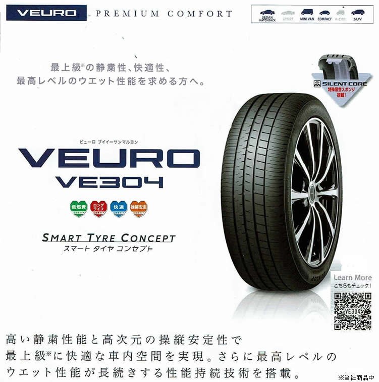 DUNLOP VEURO VE304 205/65R15 94H タイヤ×4本セット VEURO 自動車　ラジアルタイヤ、夏タイヤの商品画像