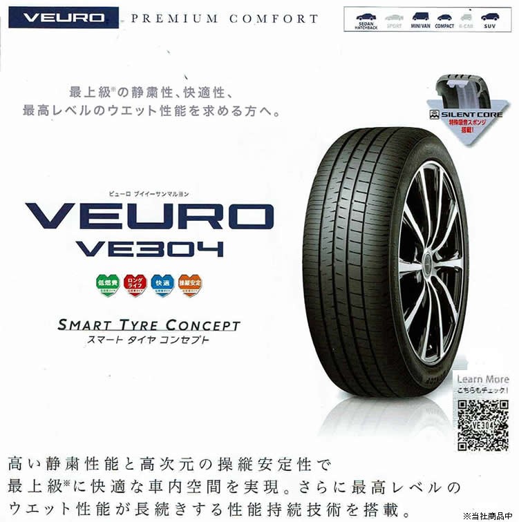 DUNLOP VEURO VE304 235/55R19 101W タイヤ×4本セット VEURO 自動車　ラジアルタイヤ、夏タイヤの商品画像