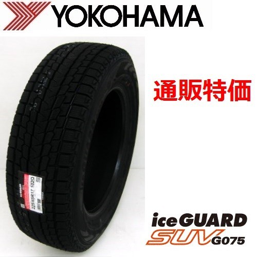 ヨコハマタイヤ ice GUARD SUV G075 265/40R21 105Q タイヤ×1本 iceGUARD アイスガード SUV G075 自動車　スタッドレス、冬タイヤの商品画像