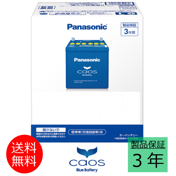 Panasonic Panasonic Caos Blue Battery 標準車（充電制御車）用 N-80B24R/C6 カオス 自動車用バッテリーの商品画像