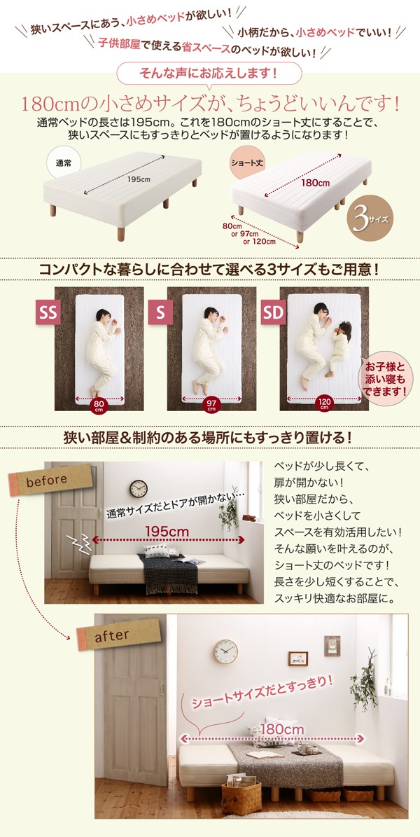 ベッド セミシングル ショート丈 脚30cm 脚付マットレス ベッド セミシングル ショート丈 脚30cm 脚付マットレス