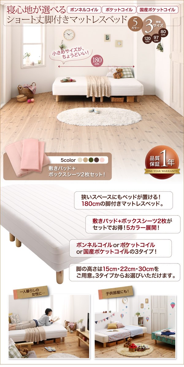 ベッド セミシングル ショート丈 脚22cm 脚付マットレス ポケット