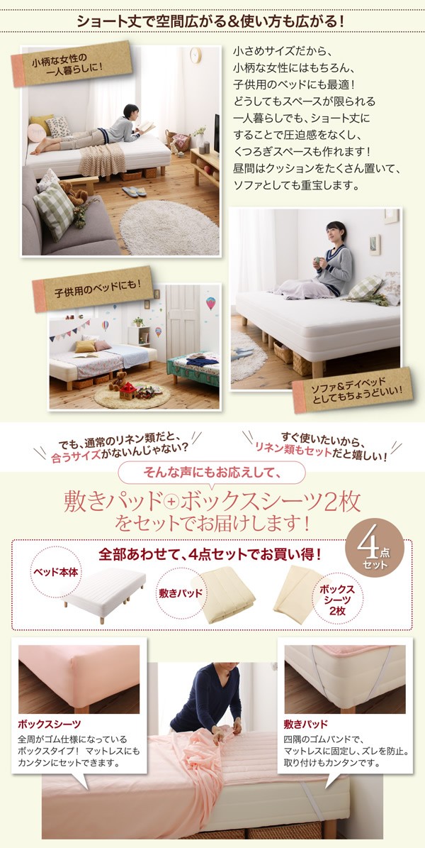 ベッド セミシングル ショート丈 脚22cm 脚付マットレス ポケット