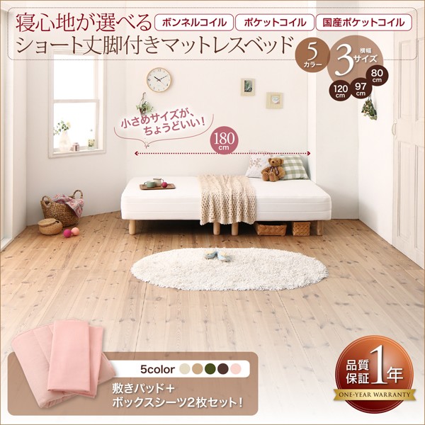 脚付きマットレス ショート丈 セミシングルベッド 北欧 脚15cm 脚付きマットレス ショート丈 セミシングルベッド 北欧 脚15cm