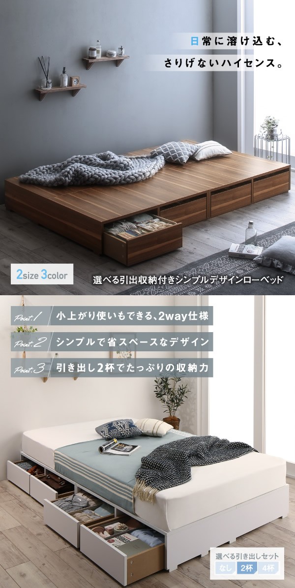 ベッド セミダブル フレームのみ 引出2杯 おしゃれ ローベッド ベッド セミダブル フレームのみ 引出2杯 おしゃれ ローベッド