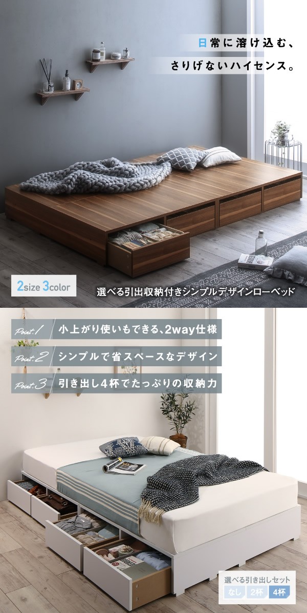 ベッド セミダブル フレームのみ 引出4杯 おしゃれ ローベッド ベッド セミダブル フレームのみ 引出4杯 おしゃれ ローベッド
