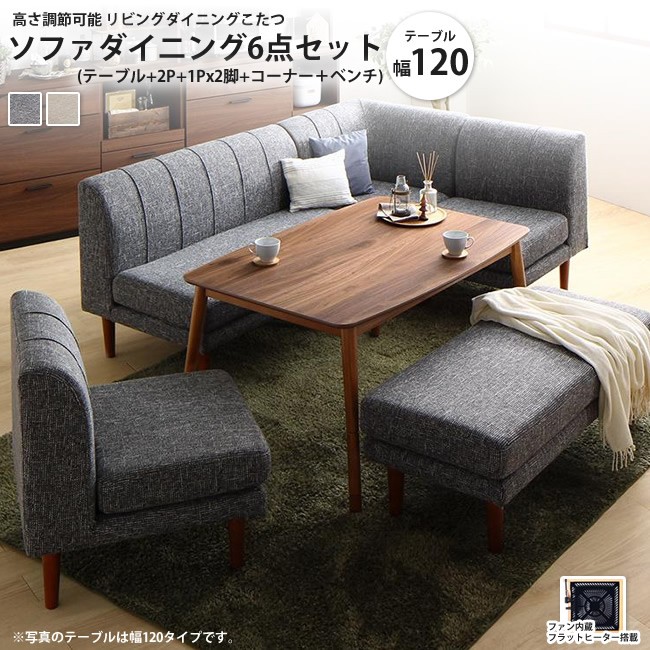 ダイニング6点セット(テーブル+2Pソファ+1Pソファ2脚+コーナーソファ+