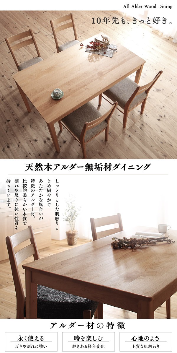 幅135 ダイニングテーブル 単品 天然木アルダー無垢材使用 幅135 ダイニングテーブル 単品 天然木アルダー無垢材使用