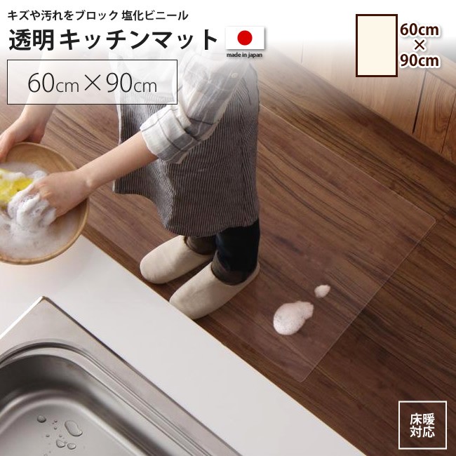 60 90cm キッチンマット 透明ラグ マット シート キッチンマット 100c012 インテリアshop カーサリア 通販 Yahoo ショッピング