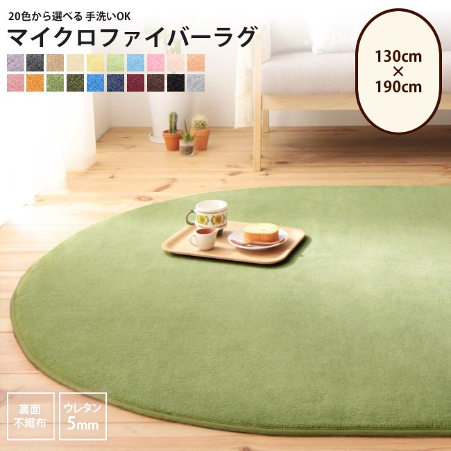 着せ替えラグマット　オーバル　KSL-405 着せ替えラグマット オーバル KSL-405 着せ替えラグマット