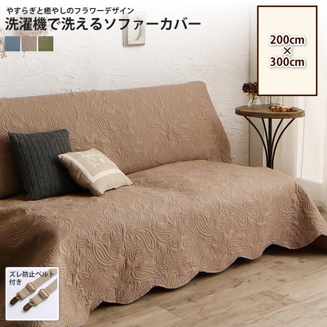 ソファカバーのズレを防止 35%OFF ソファカバーのズレを防止 35%OFF