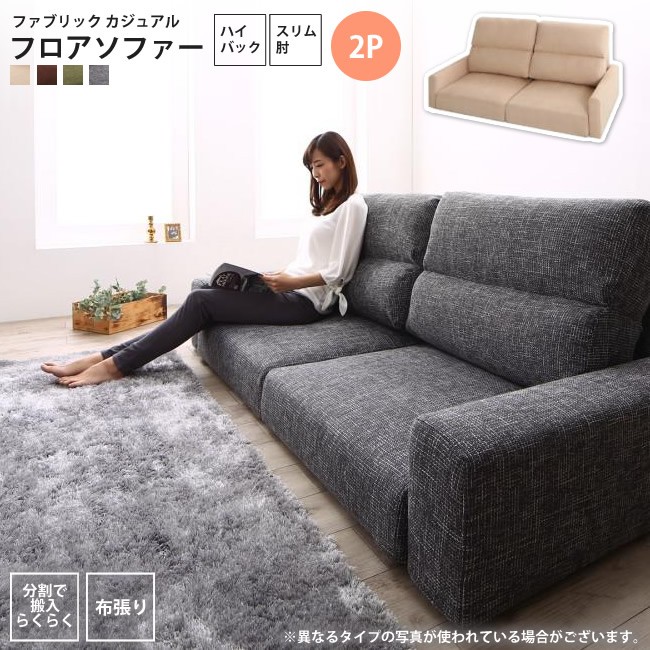 ソファー 2人掛け スリム肘 ハイバック フロアソファー ローソファー 肘付き ファブリック ソファ - インテリアショップ KutoLA(クトラ) ソファー 2人掛け スリム肘 ハイバック フロアソファー ローソファー 肘付き ファブリック ソファ - インテリアショップ KutoLA(クトラ)