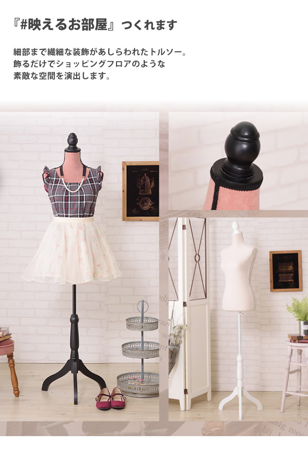 トルソー おしゃれ アンティーク風 ディスプレイ 洋服掛け Lfs 10 Pk Wh トルソー インテリアショップ Kutola クトラ