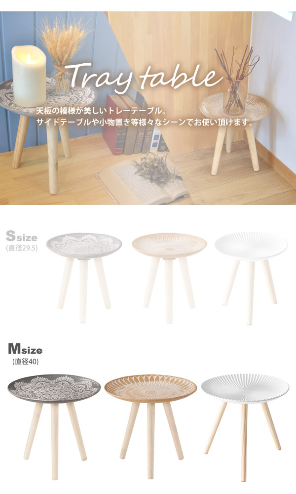トレーテーブル M 直径40cm おしゃれ モロッコ風 円型 丸形 サイドテーブル ミニ サイドテーブル :103d00368:インテリアSHOP カーサリア - 通販 - Yahoo!ショッピング トレーテーブル M 直径40cm おしゃれ モロッコ風 円型 丸形 サイドテーブル ミニ サイドテーブル :103d00368:インテリアSHOP カーサリア - 通販 - Yahoo!ショッピング