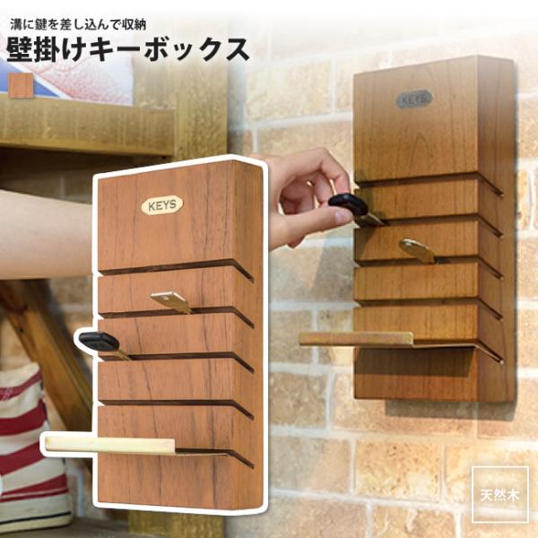 注目のブランド 木製 キーボックス キースタンド 鍵掛け 壁掛け 立て掛け 北欧 カントリー風 収納 ナチュラル Riosmauricio Com