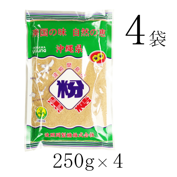 波照間製糖 波照間島産 粉黒糖 250g×4袋の商品画像