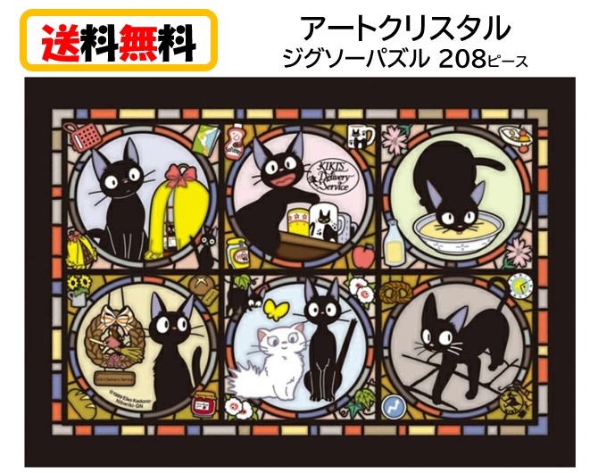 エンスカイ ジグソーパズル 魔女の宅急便 ジジの街便り アート