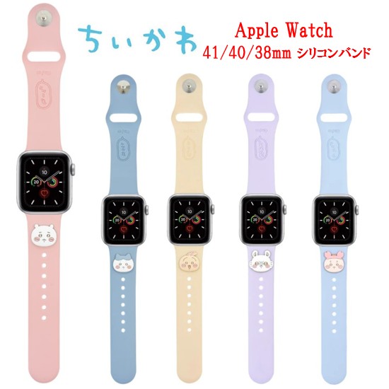 ちいかわ Apple Watch 41/40/38mm 対応 シリコンバンド CK-33A （ちいかわ）の商品画像
