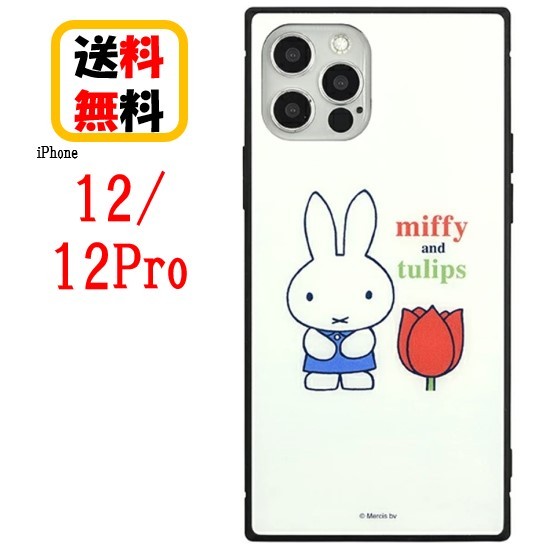 gourmandise iPhone12/12 Pro miffy and tulips スクエアガラスケース MF-144WH（ホワイト） iPhone用ケースの商品画像