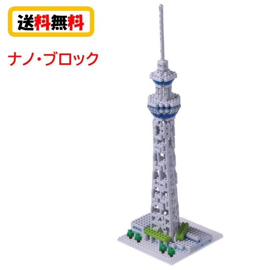 【購入前にコメントください】ナノブロック 東京スカイツリー カワダ ナノブロック 東京スカイツリー NBH_091 nanoblock ブロック