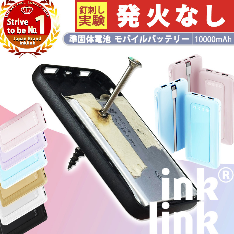正規品 通常のリチウムイオンより安全な準固体電池 モバイルバッテリー 10000mAh 大容量 小型 軽量 ミニ iPhone タイプC ケーブル内臓 Android Type-Cの商品画像