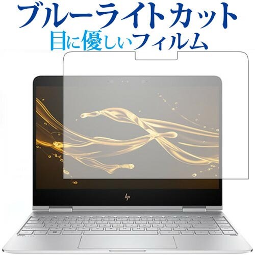 Hp Spectre X360 13 Ac000 Exclusive Use Blue Light Cut Reflection Prevention Liquid Crystal Protection Film Fingerprint Prevention Bubble Less Processing Liquid Crystal Film Yahoo Aleado Com Yahoo Shopping