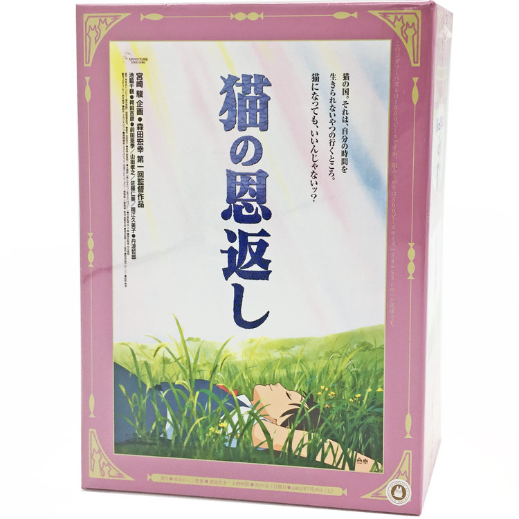 エンスカイ ジグソーパズル スタジオジブリ作品 ポスターコレクション