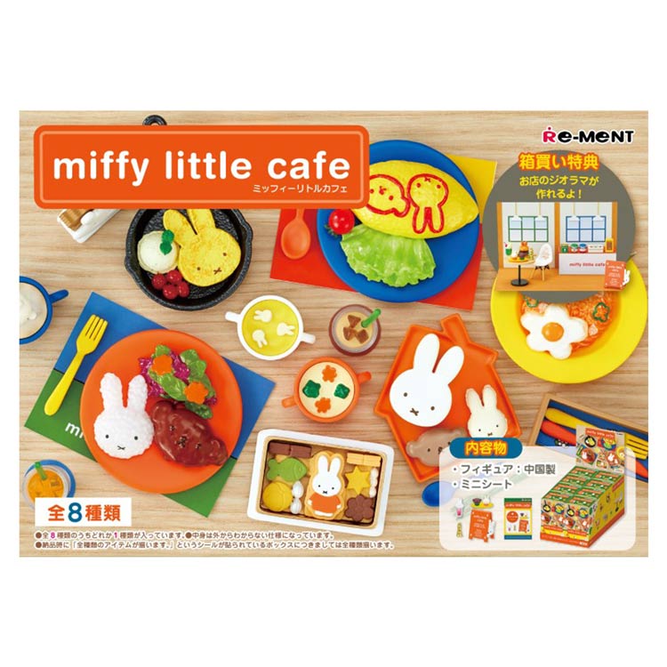リトルカフェ ミニチュア miffy little cafe：商品案内 | 株式会社リーメント