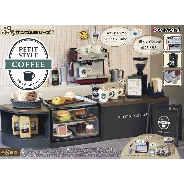リーメント ぷちサンプルシリーズ PETIT STYLE COFFEE（全8種入）の商品画像