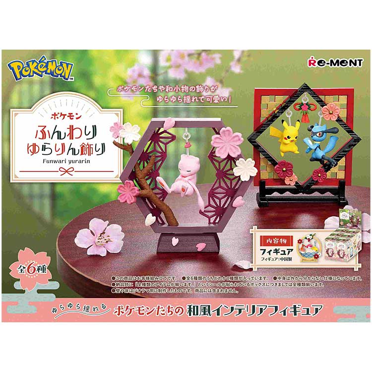 リーメント リーメント ポケットモンスター ポケモン ふんわりゆらりん
