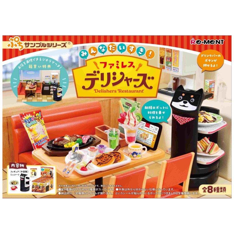 リーメント リーメント ぷちサンプルシリーズ こもれびの森のケーキ屋