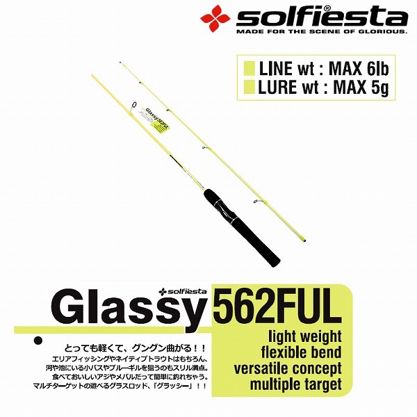 solfiesta グラスルアー グラッシー 5.2FUL （イエロー）の商品画像