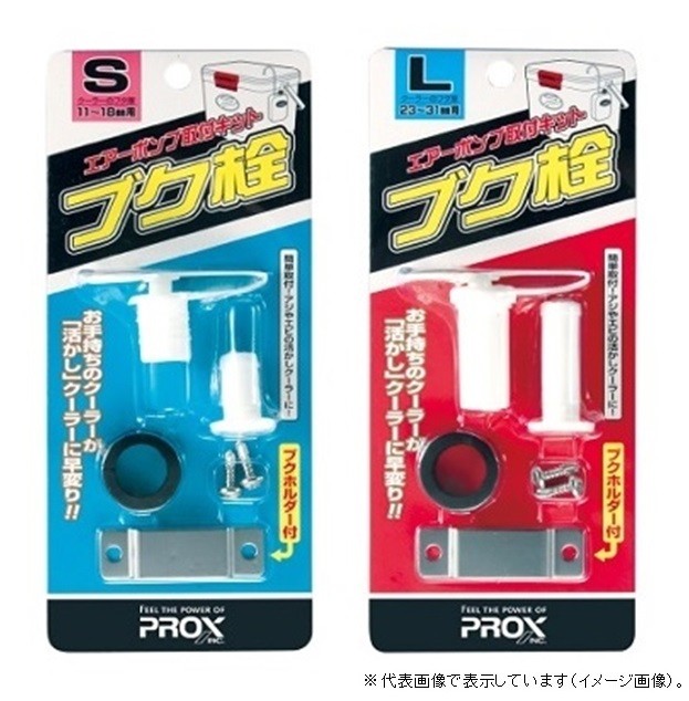 プロックス クーラーボックス （PROX） ブク栓 S PX875S PX875S 釣り用補修工作用品の商品画像