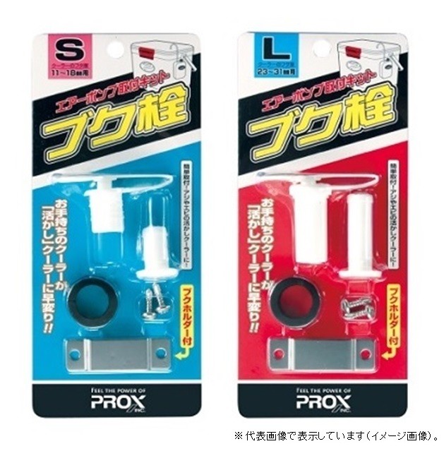 プロックス クーラーボックス （PROX） ブク栓 L PX875L PX875Lの商品画像