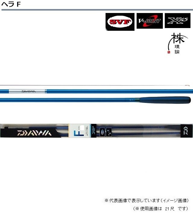 DAI WA ダイワ ヘラ F21・E ヘラ竿 21尺 ヘラブナ DAIWA（釣り） ヘラ F 21・E ヘラブナ竿 - 最安値・価格比較 - Yahoo
